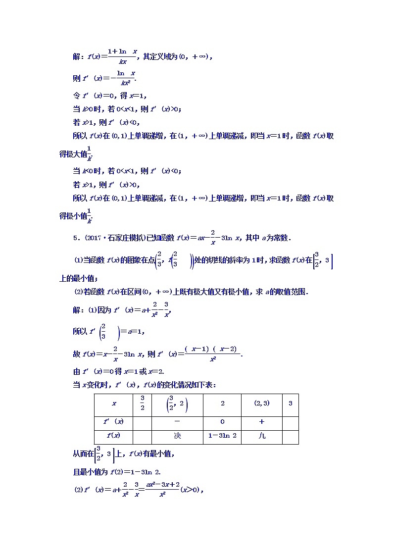 2021高考数学（理）大一轮复习习题：第三章 导数及其应用 课时达标检测（十六） 导数与函数的极值、最值 word版含答案02