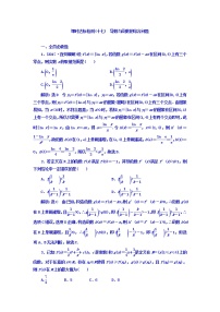 2021高考数学（理）大一轮复习习题：第三章 导数及其应用 课时达标检测（十七） 导数与函数的综合问题 word版含答案