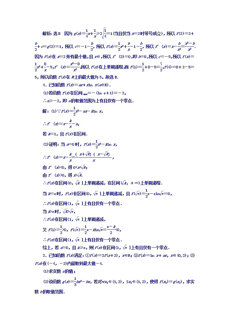 2021高考数学（理）大一轮复习习题：第三章 导数及其应用 课时达标检测（十七） 导数与函数的综合问题 word版含答案02