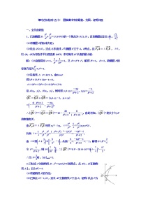 2021高考数学（理）大一轮复习习题：第九章 解析几何 课时达标检测（五十） 圆锥曲线中的最值、范围、证明问题 word版含答案