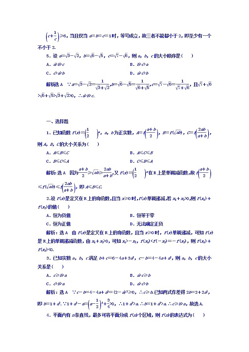 2021高考数学（理）大一轮复习习题：第十二章 推理与证明、算法、复数 课时达标检测（六十一） 直接证明与间接证明、数学归纳法 word版含答案02