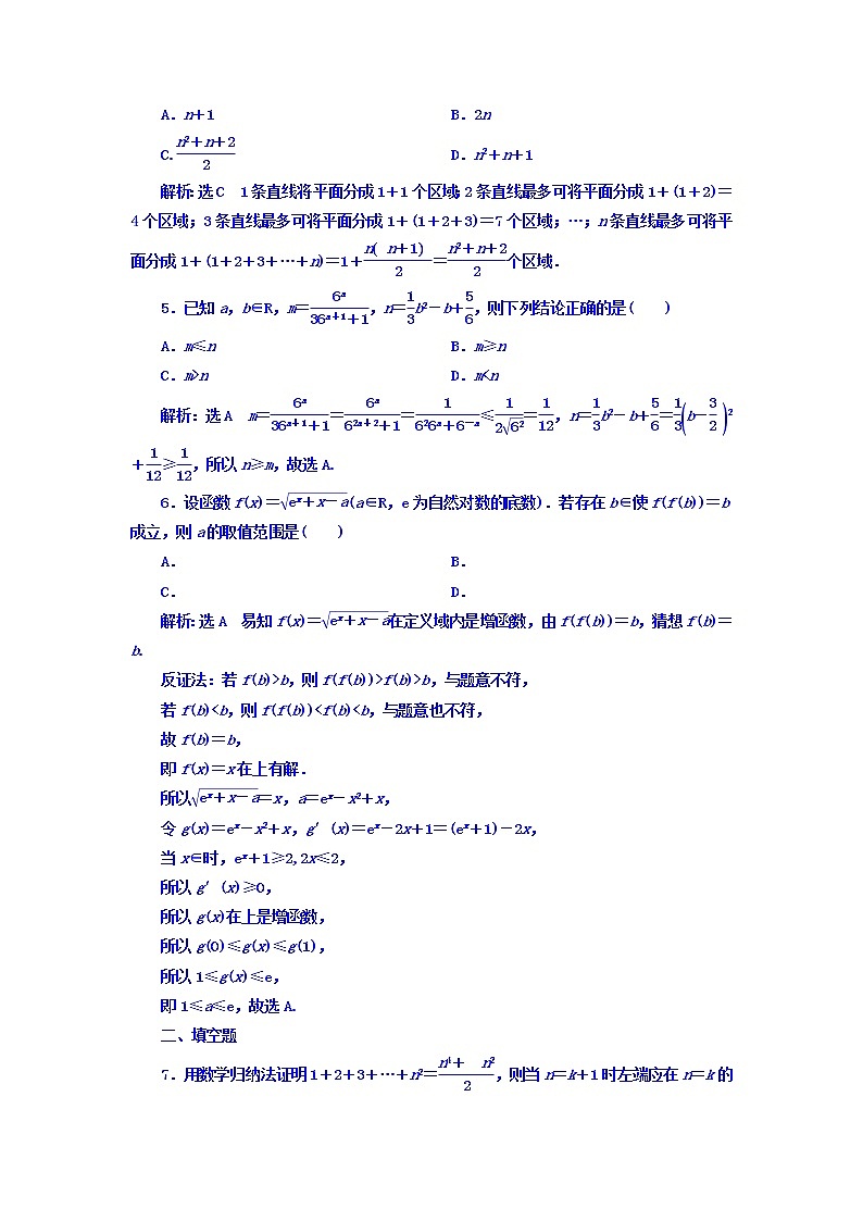 2021高考数学（理）大一轮复习习题：第十二章 推理与证明、算法、复数 课时达标检测（六十一） 直接证明与间接证明、数学归纳法 word版含答案03