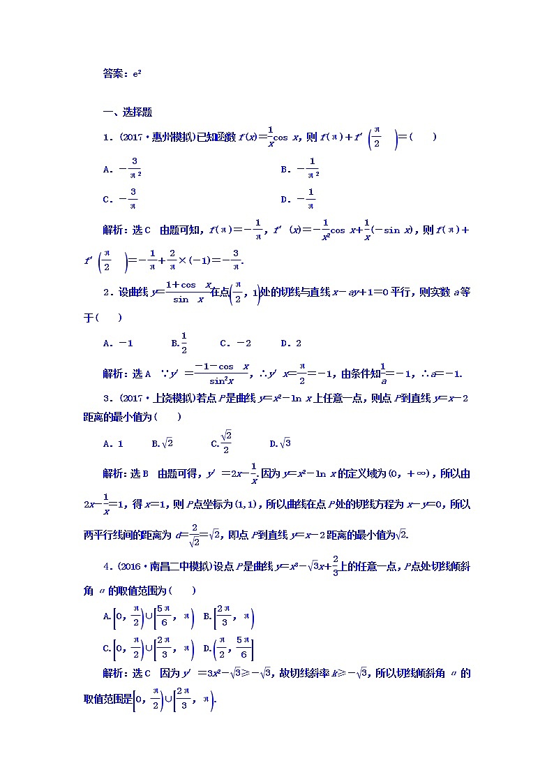 2021高考数学（理）大一轮复习习题：第三章 导数及其应用 课时达标检测（十四） 变化率与导数、导数的计算 word版含答案02