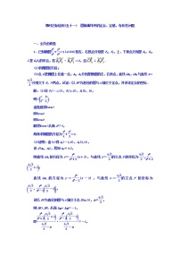 2021高考数学（理）大一轮复习习题：第九章 解析几何 课时达标检测（五十一） 圆锥曲线中的定点、定值、存在性问题 word版含答案