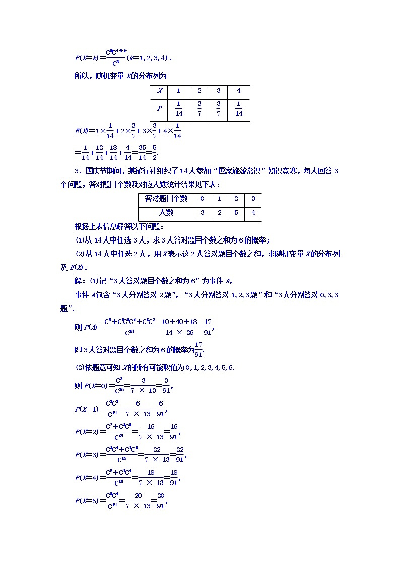 2021高考数学（理）大一轮复习习题：第十一章 计数原理、概率、随机变量及其分布列 课时达标检测（五十八） 离散型随机变量的分布列、均值与方差 word版含答案02