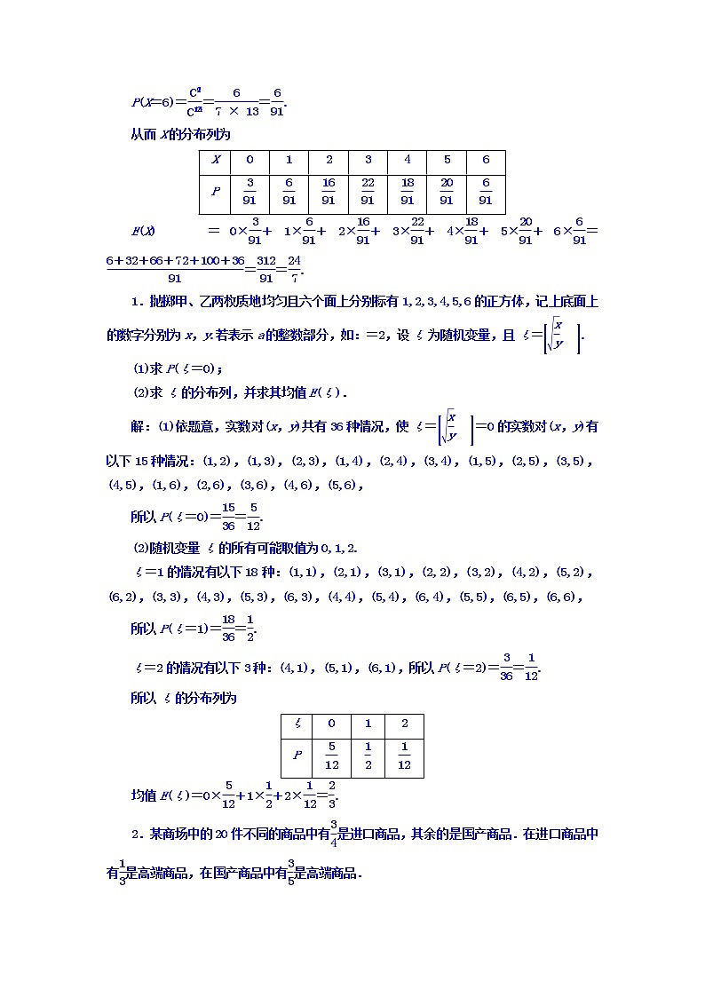 2021高考数学（理）大一轮复习习题：第十一章 计数原理、概率、随机变量及其分布列 课时达标检测（五十八） 离散型随机变量的分布列、均值与方差 word版含答案03