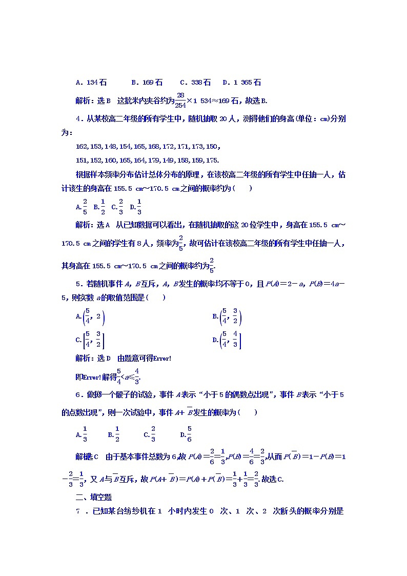 2021高考数学（理）大一轮复习习题：第十一章 计数原理、概率、随机变量及其分布列 课时达标检测（五十六） 随机事件的概率 word版含答案03