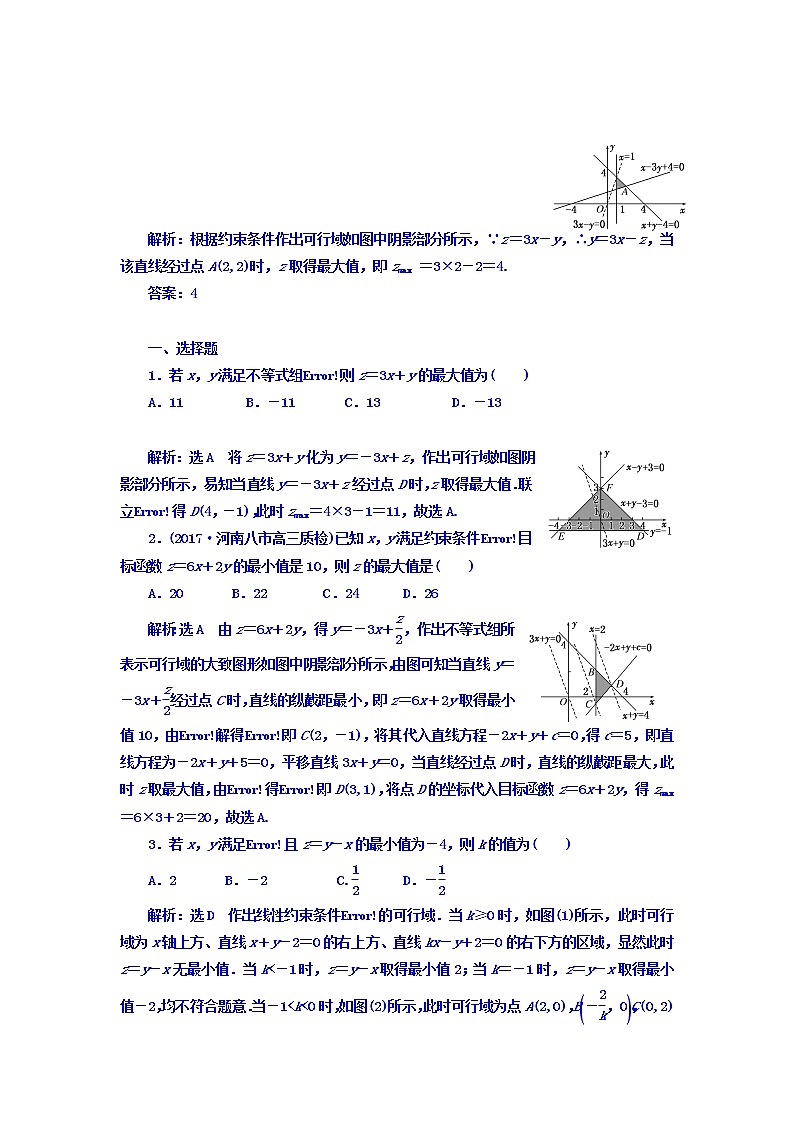2021高考数学（理）大一轮复习习题：第七章 不等式 课时达标检测（三十四） 二元一次不等式（组）与简单的线性规划问题 word版含答案02