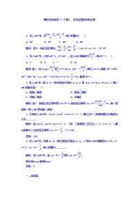 2021高考数学（理）大一轮复习习题：第四章 三角函数、解三角形 课时达标检测（二十四） 正弦定理和余弦定理 word版含答案