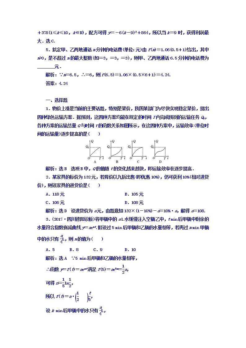 2021高考数学（理）大一轮复习习题：第三章 导数及其应用 课时达标检测（十三） 函数模型及应用 word版含答案02
