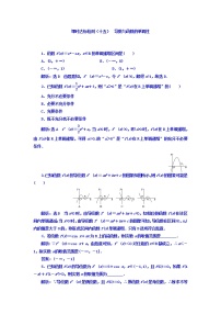 2021高考数学（理）大一轮复习习题：第三章 导数及其应用 课时达标检测（十五） 导数与函数的单调性 word版含答案