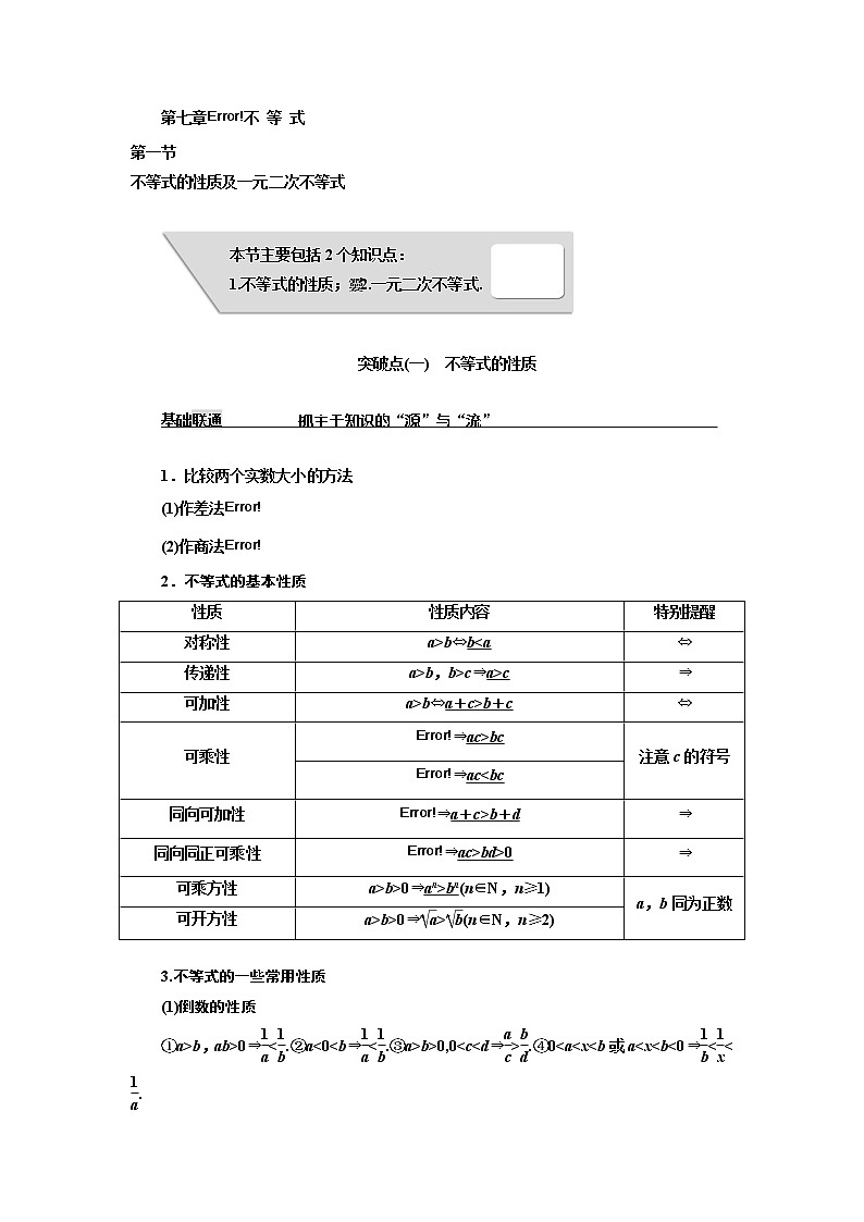 2021高考数学（理）大一轮复习习题：第七章 不等式 word版含答案01