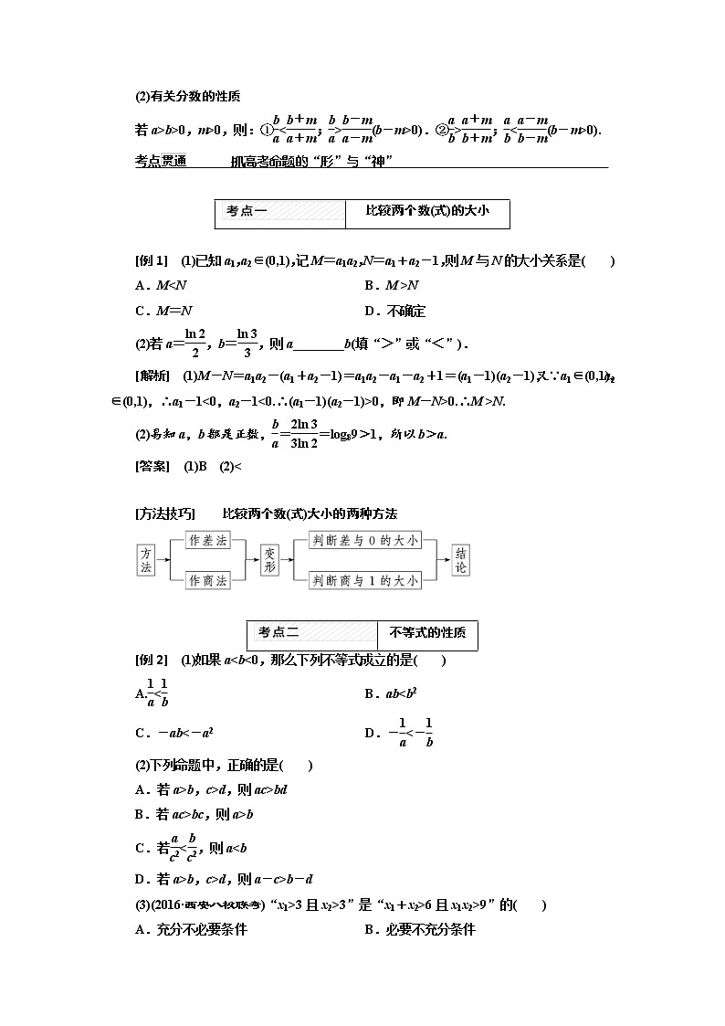 2021高考数学（理）大一轮复习习题：第七章 不等式 word版含答案02