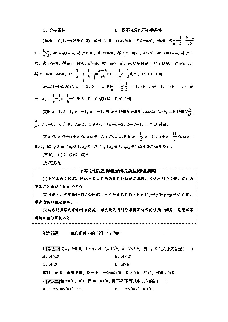 2021高考数学（理）大一轮复习习题：第七章 不等式 word版含答案03
