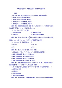 2021高考数学（理）大一轮复习习题：第一章 集合与常用逻辑用语 课时达标检测（二） 命题及其关系、充分条件与必要条件 word版含答案