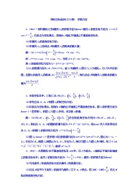2021高考数学（理）大一轮复习习题：选修4－4 坐标系与参数方程 课时达标检测（六十四） 参数方程 word版含答案