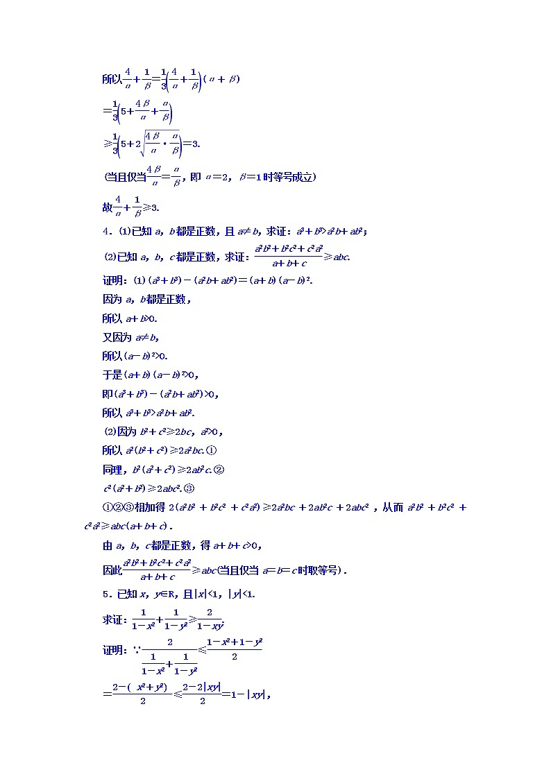 2021高考数学（理）大一轮复习习题：选修4－5 不等式选讲 课时达标检测（六十六） 不等式的证明 word版含答案02
