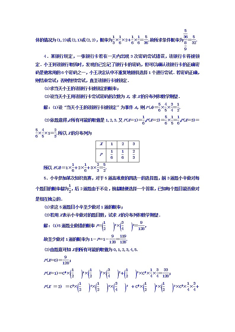 2021高考数学（理）大一轮复习习题：第十一章 计数原理、概率、随机变量及其分布列 课时达标检测（五十九） 二项分布与正态分布 word版含答案02