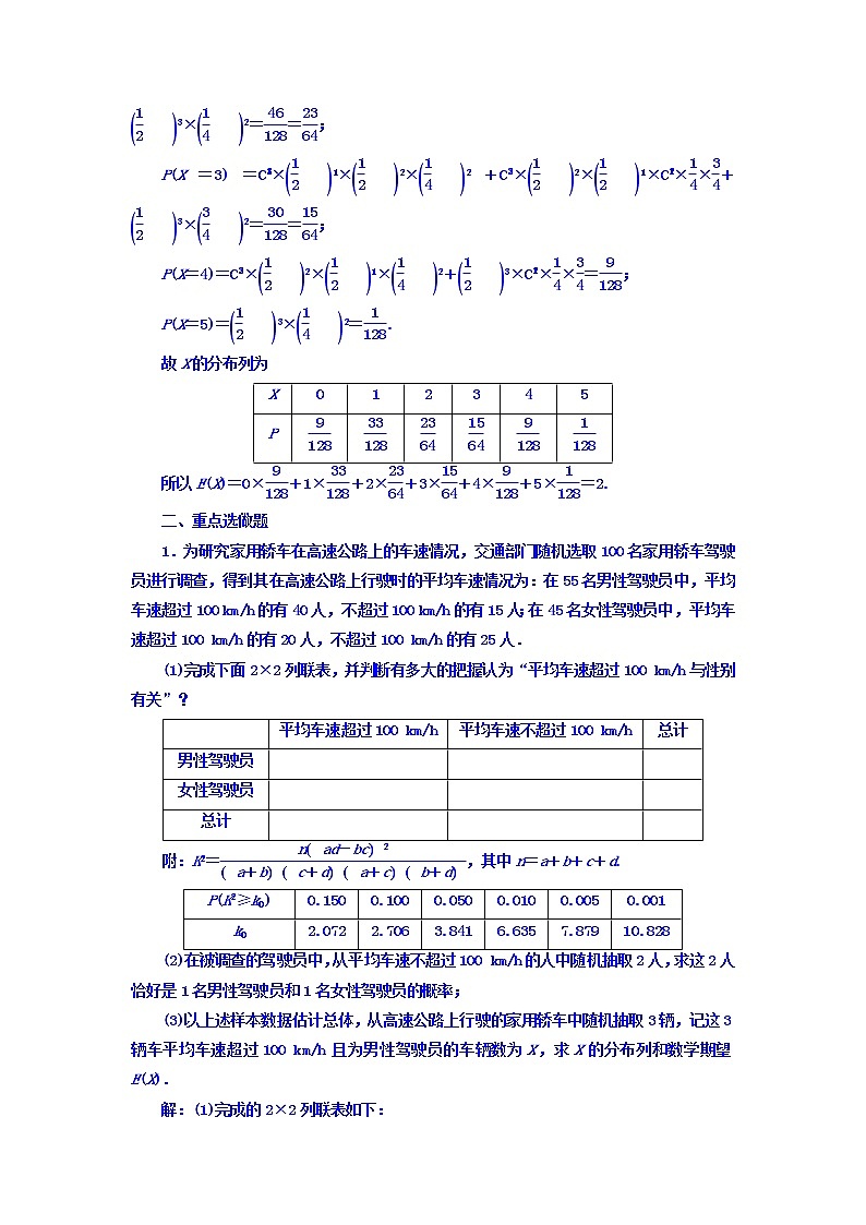 2021高考数学（理）大一轮复习习题：第十一章 计数原理、概率、随机变量及其分布列 课时达标检测（五十九） 二项分布与正态分布 word版含答案03