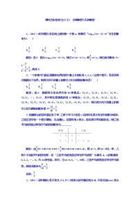 2021高考数学（理）大一轮复习习题：第十一章 计数原理、概率、随机变量及其分布列 课时达标检测（五十七） 古典概型与几何概型 word版含答案