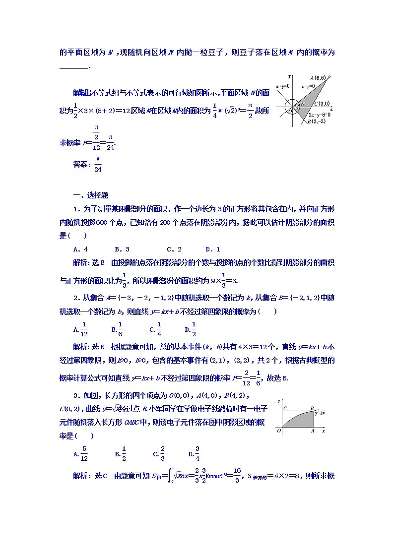 2021高考数学（理）大一轮复习习题：第十一章 计数原理、概率、随机变量及其分布列 课时达标检测（五十七） 古典概型与几何概型 word版含答案第2页