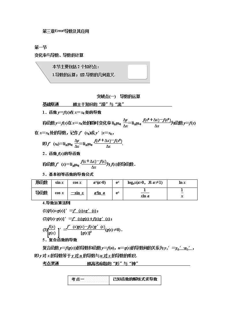 2021高考数学（理）大一轮复习习题：第三章 导数及其应用 word版含答案01