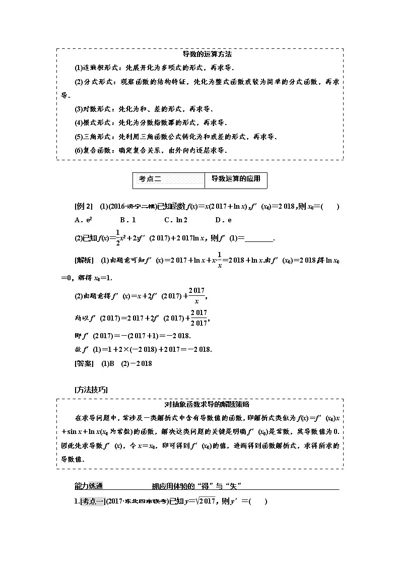 2021高考数学（理）大一轮复习习题：第三章 导数及其应用 word版含答案03