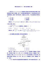 2021高考数学（理）大一轮复习习题：第十二章 推理与证明、算法、复数 课时达标检测（六十二） 算法与程序框图、复数 word版含答案