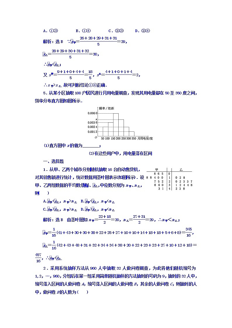 2021高考数学（理）大一轮复习习题：第十章 统计与统计案例 课时达标检测（五十二） 统计 word版含答案02