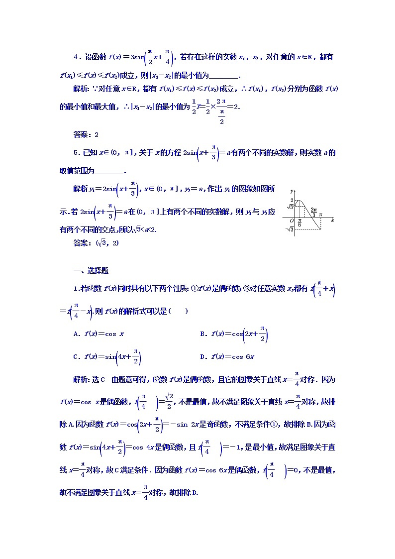 2021高考数学（理）大一轮复习习题：第四章 三角函数、解三角形 课时达标检测（二十一） 三角函数的图象与性质 word版含答案02