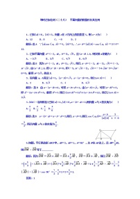 2021高考数学（理）大一轮复习习题：第五章 平面向量 课时达标检测（二十八） 平面向量的数量积及其应用 word版含答案