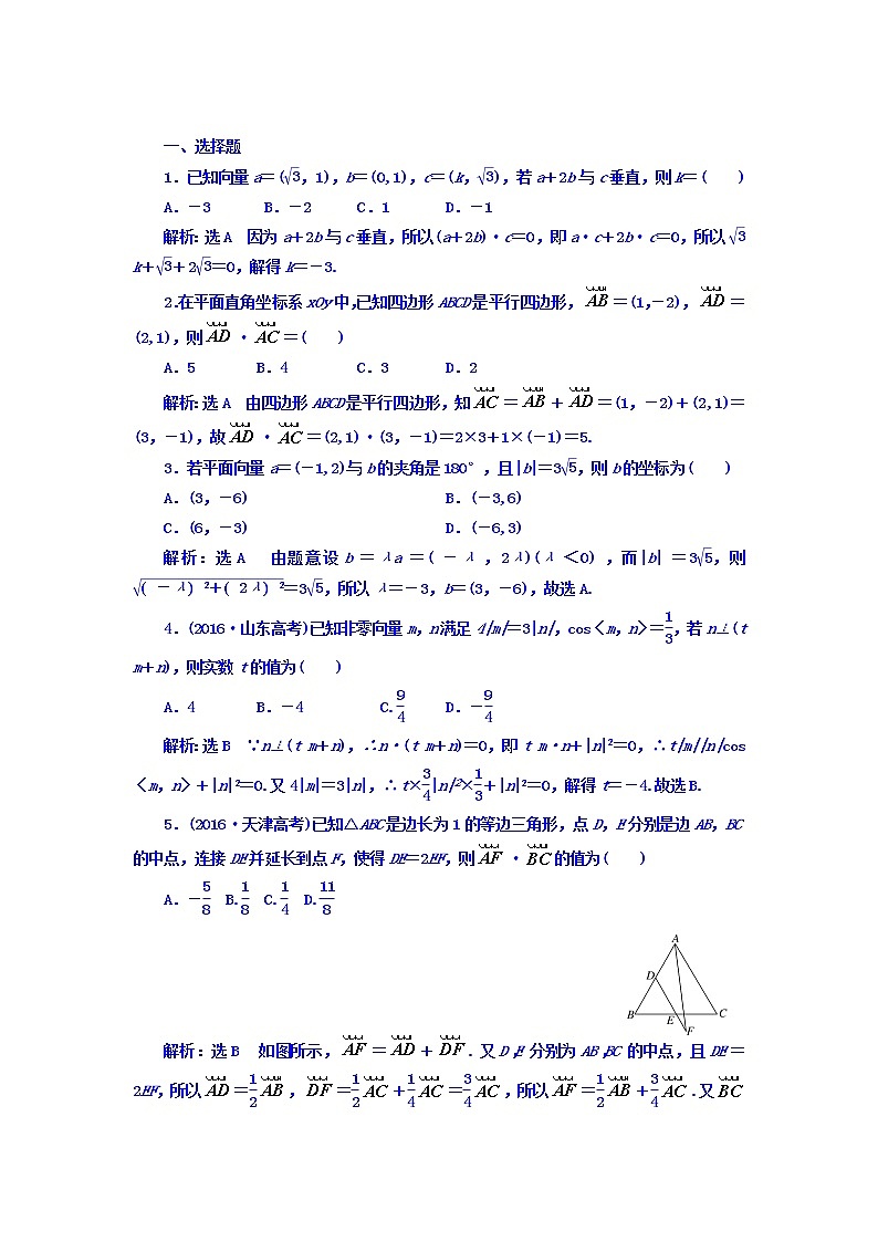 2021高考数学（理）大一轮复习习题：第五章 平面向量 课时达标检测（二十八） 平面向量的数量积及其应用 word版含答案第2页