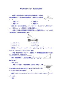 2021高考数学（理）大一轮复习习题：第五章 平面向量 课时达标检测（二十五） 解三角形应用举例 word版含答案