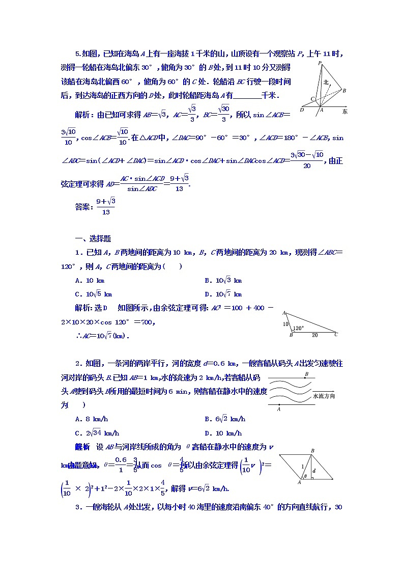2021高考数学（理）大一轮复习习题：第五章 平面向量 课时达标检测（二十五） 解三角形应用举例 word版含答案02