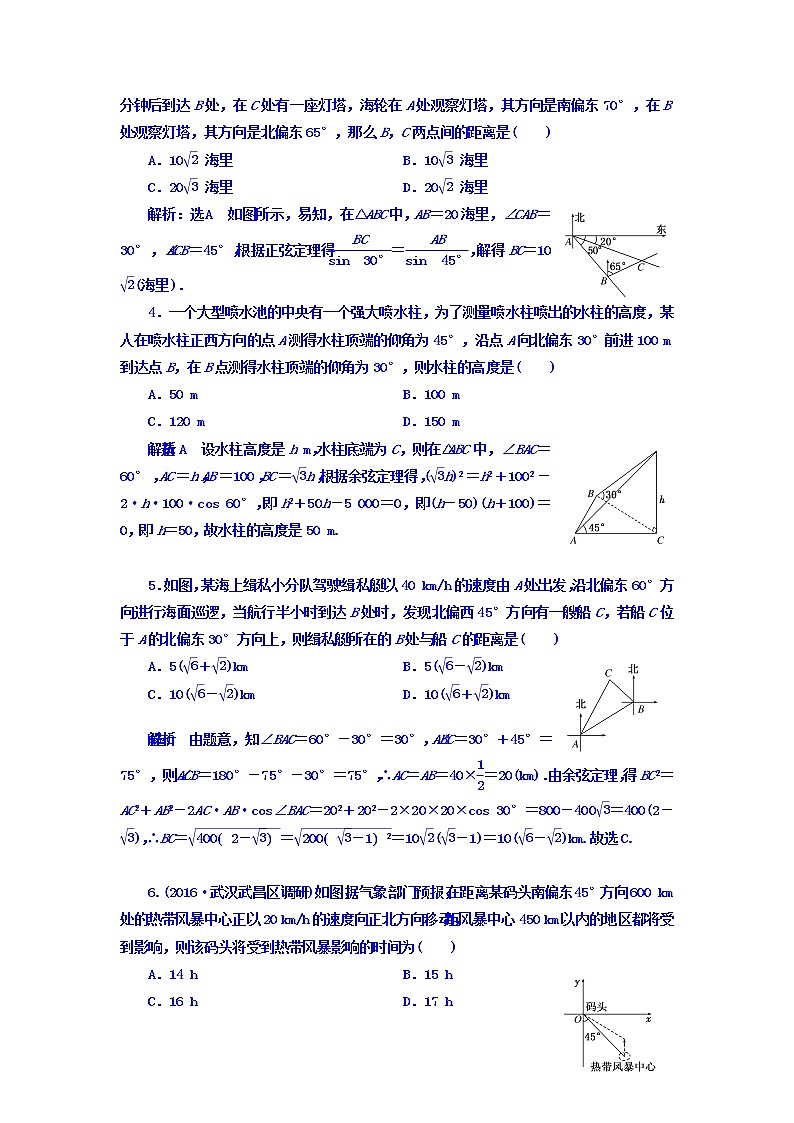 2021高考数学（理）大一轮复习习题：第五章 平面向量 课时达标检测（二十五） 解三角形应用举例 word版含答案03