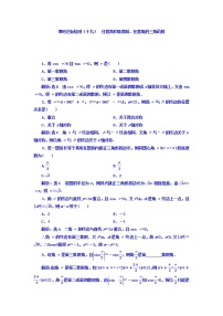 2021高考数学（理）大一轮复习习题：第四章 三角函数、解三角形 课时达标检测（十九） 任意角和弧度制、任意角的三角函数 word版含答案