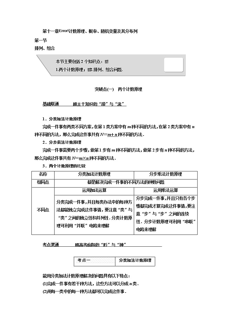 2021高考数学（理）大一轮复习习题：第十一章 计数原理、概率、随机变量及其分布列 word版含答案01