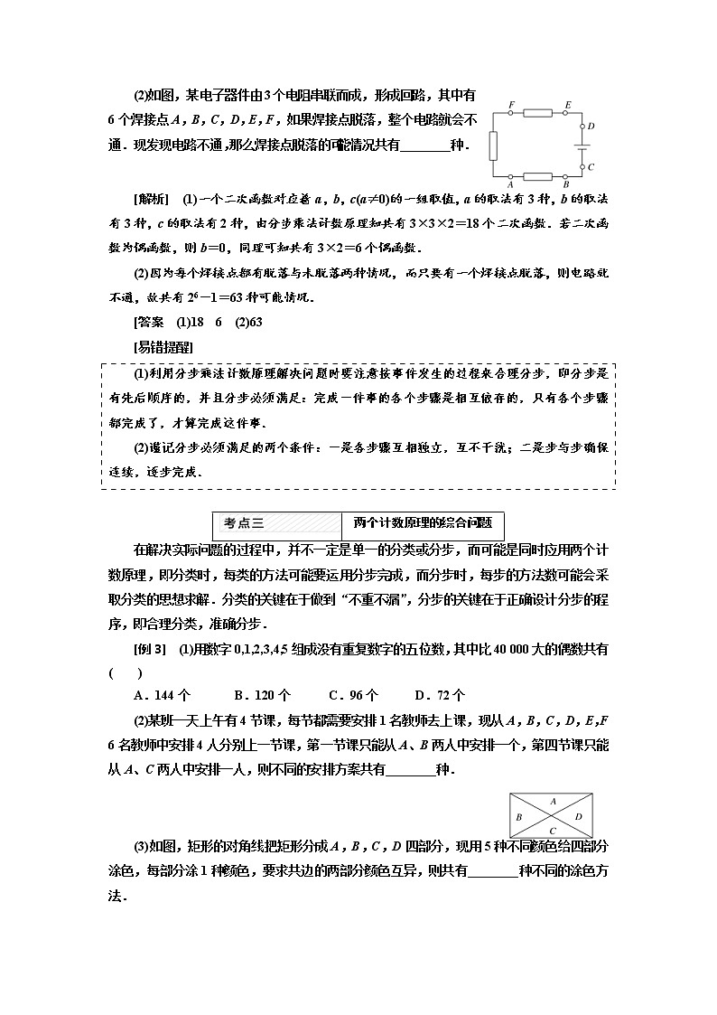 2021高考数学（理）大一轮复习习题：第十一章 计数原理、概率、随机变量及其分布列 word版含答案03