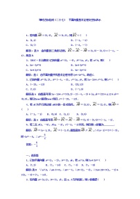 2021高考数学（理）大一轮复习习题：第五章 平面向量 课时达标检测（二十七） 平面向量基本定理及坐标表示 word版含答案