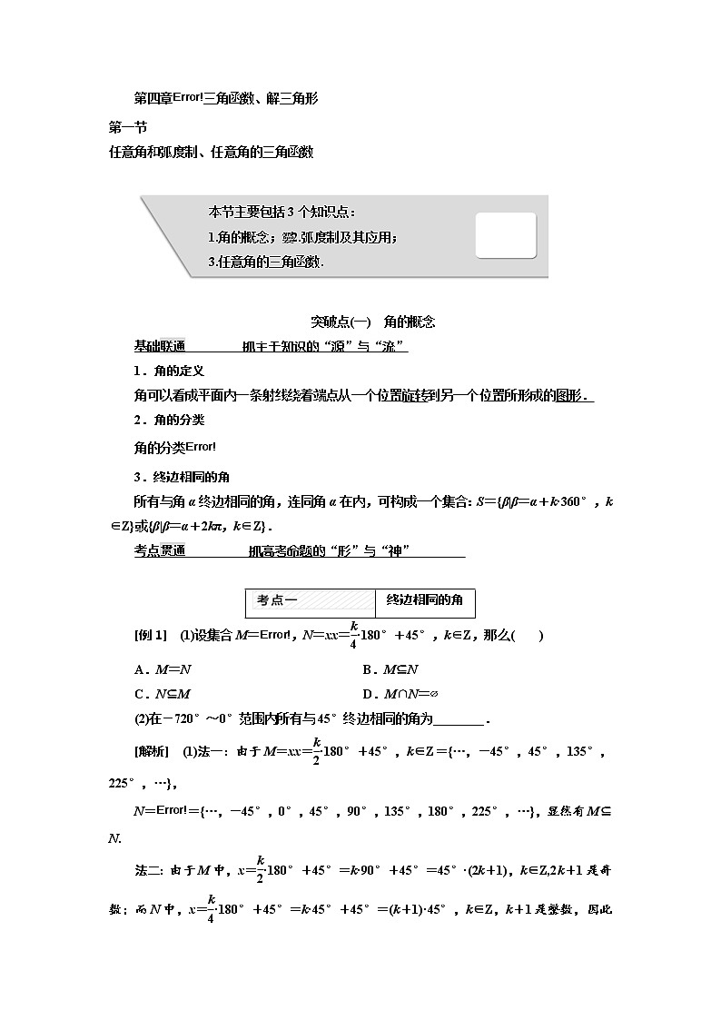 2021高考数学（理）大一轮复习习题：第四章 三角函数、解三角形 word版含答案第1页