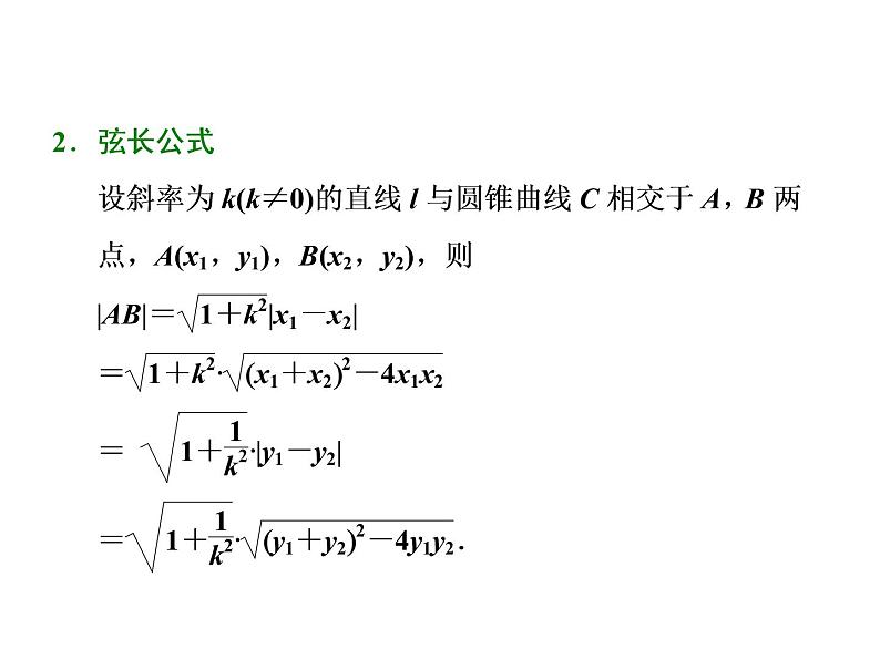 2021高考数学（文）大一轮复习课件 第八章 解析几何 第八节 圆锥曲线的综合问题03