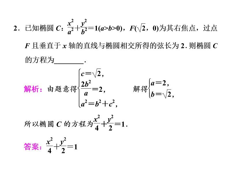 2021高考数学（文）大一轮复习课件 第八章 解析几何 第八节 圆锥曲线的综合问题05