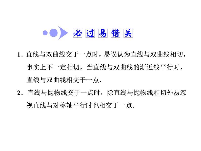 2021高考数学（文）大一轮复习课件 第八章 解析几何 第八节 圆锥曲线的综合问题06