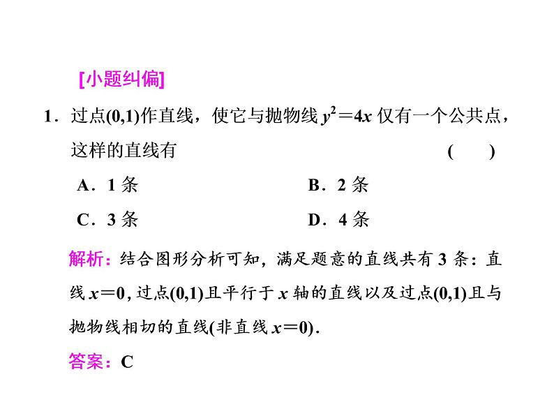 2021高考数学（文）大一轮复习课件 第八章 解析几何 第八节 圆锥曲线的综合问题07