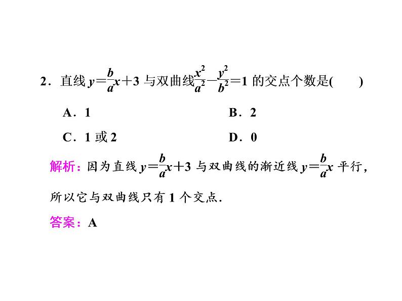 2021高考数学（文）大一轮复习课件 第八章 解析几何 第八节 圆锥曲线的综合问题08