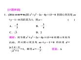 2021高考数学（文）大一轮复习课件 第八章 解析几何 第三节 圆的方程