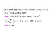 2021高考数学（文）大一轮复习课件 第八章 解析几何 第四节 直线与圆、圆与圆的位置关系