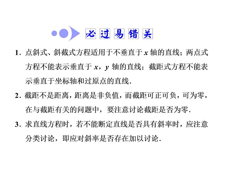 2021高考数学（文）大一轮复习课件 第八章 解析几何 第一节 直线的倾斜角与斜率、直线的方程07