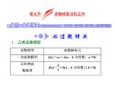 2021高考数学（文）大一轮复习课件 第二章 函数、导数及其应用 第九节 函数模型及其应用