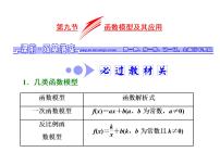 2021高考数学（文）大一轮复习课件 第二章 函数、导数及其应用 第九节 函数模型及其应用